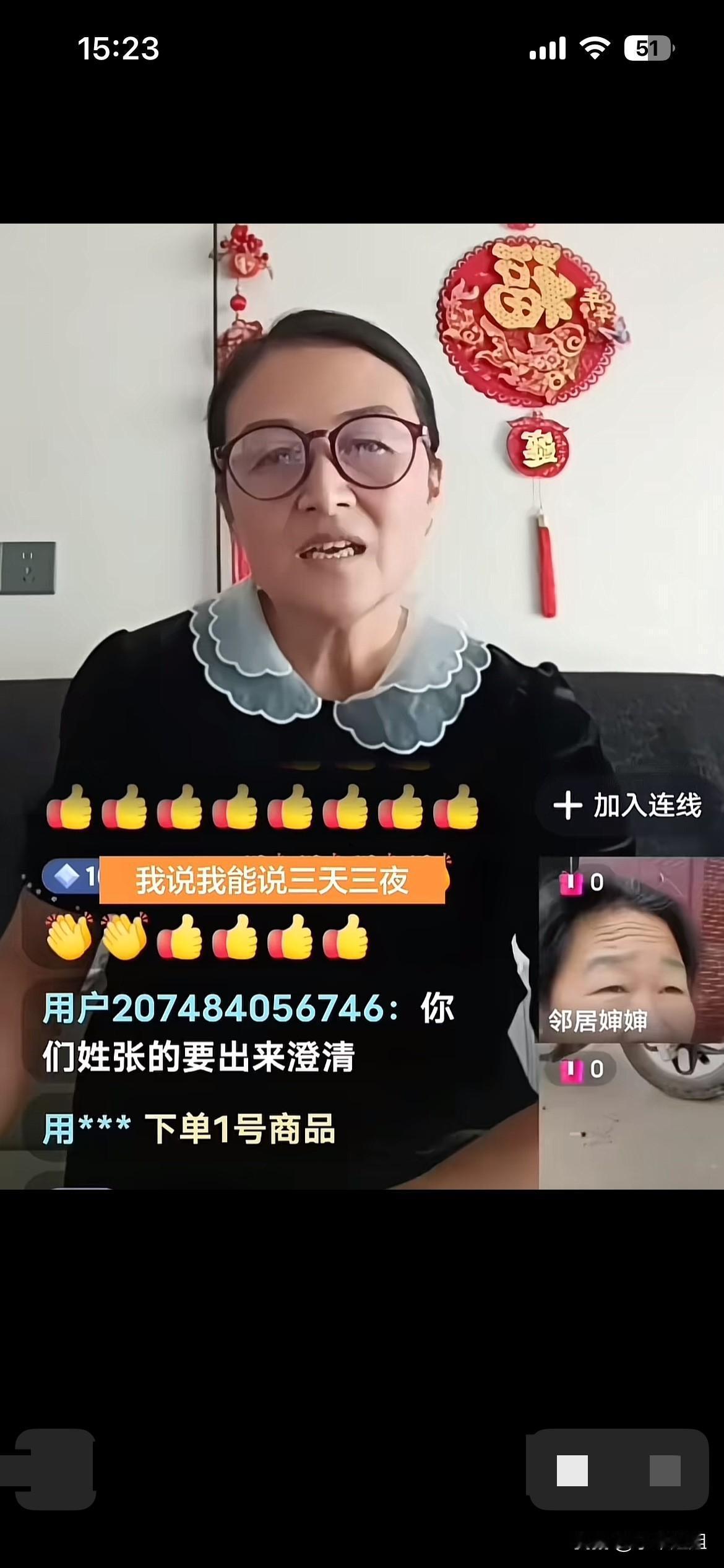 号称林丽五嫂的这个女人和历怀远邻居婶婶直播连线！两个人作为一个局外人，还在一起声