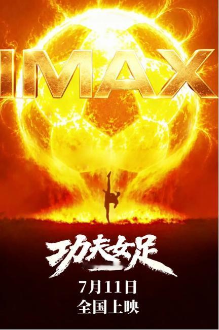 从票房霸主到争议满满，周星驰《功夫女足》，还能创造票房奇迹吗？
曾经的周星驰，是