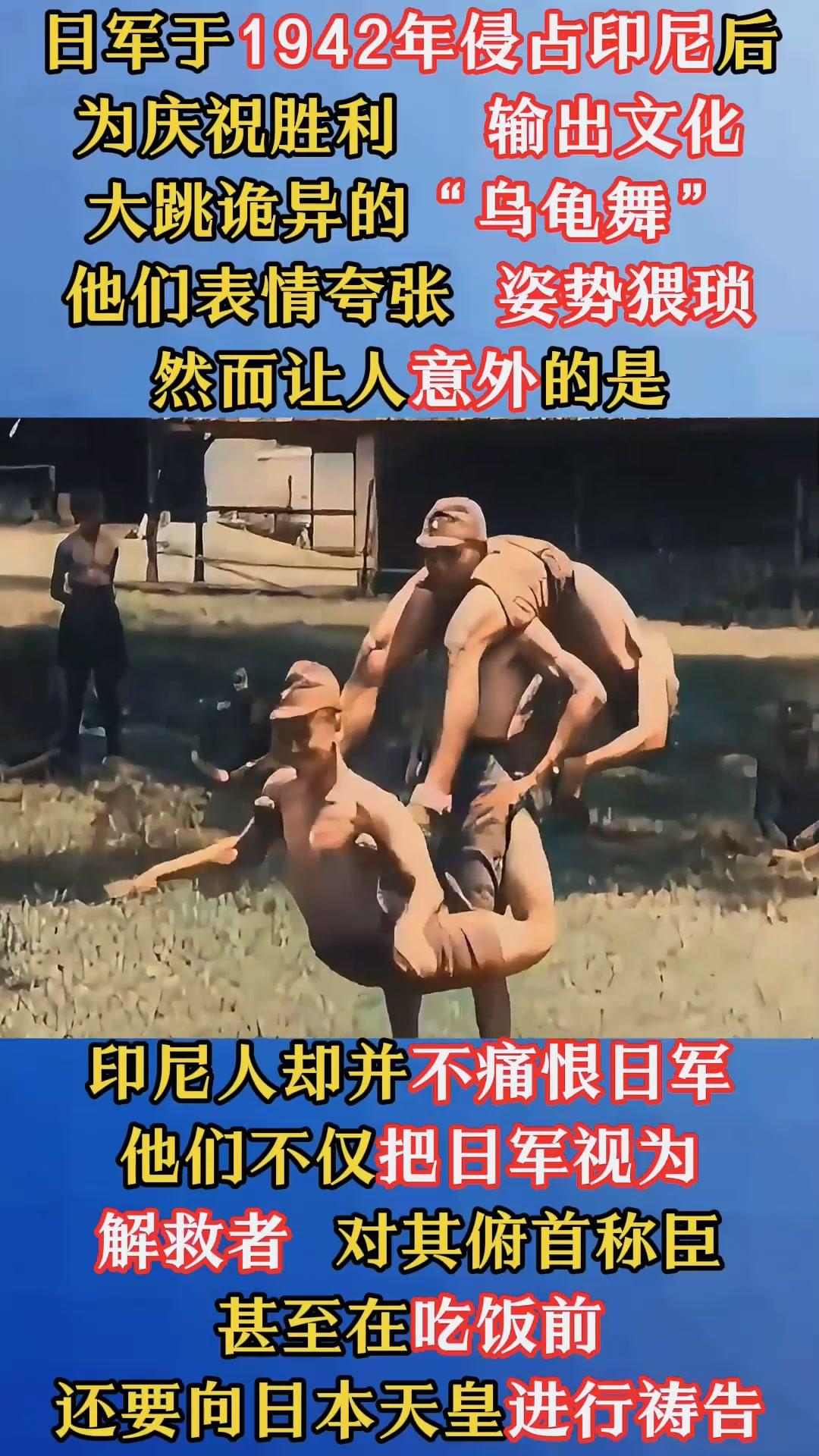 日本至今不承认二战侵略，但日本在二战期间的遗毒到处都是。
    印尼东部二战遗