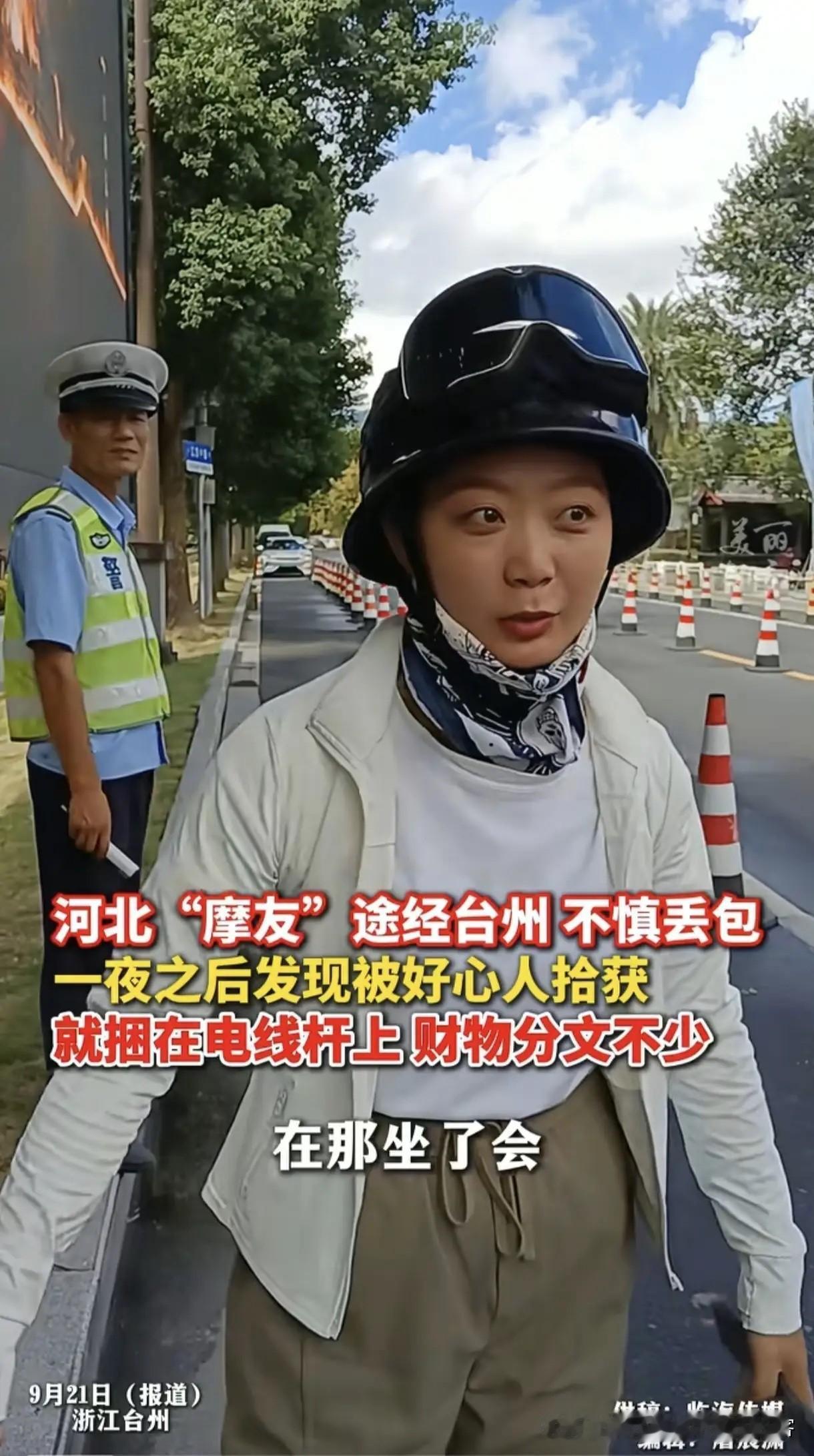 “浙江人给全国人民做了好榜样！”河北一名女子骑摩托车路过台州时，因骑行时间过长，
