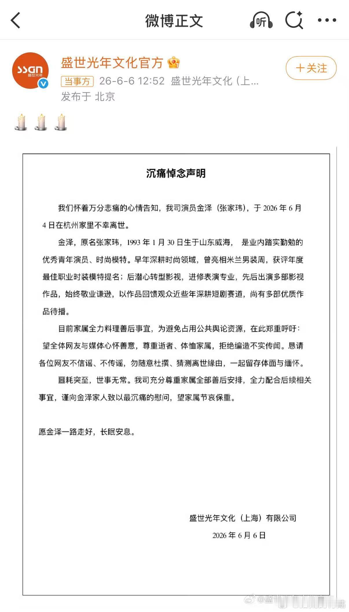 金泽去世 公司证实了去世传闻。没看过他的作品，好像刷到过他演的短剧。短剧演员和制