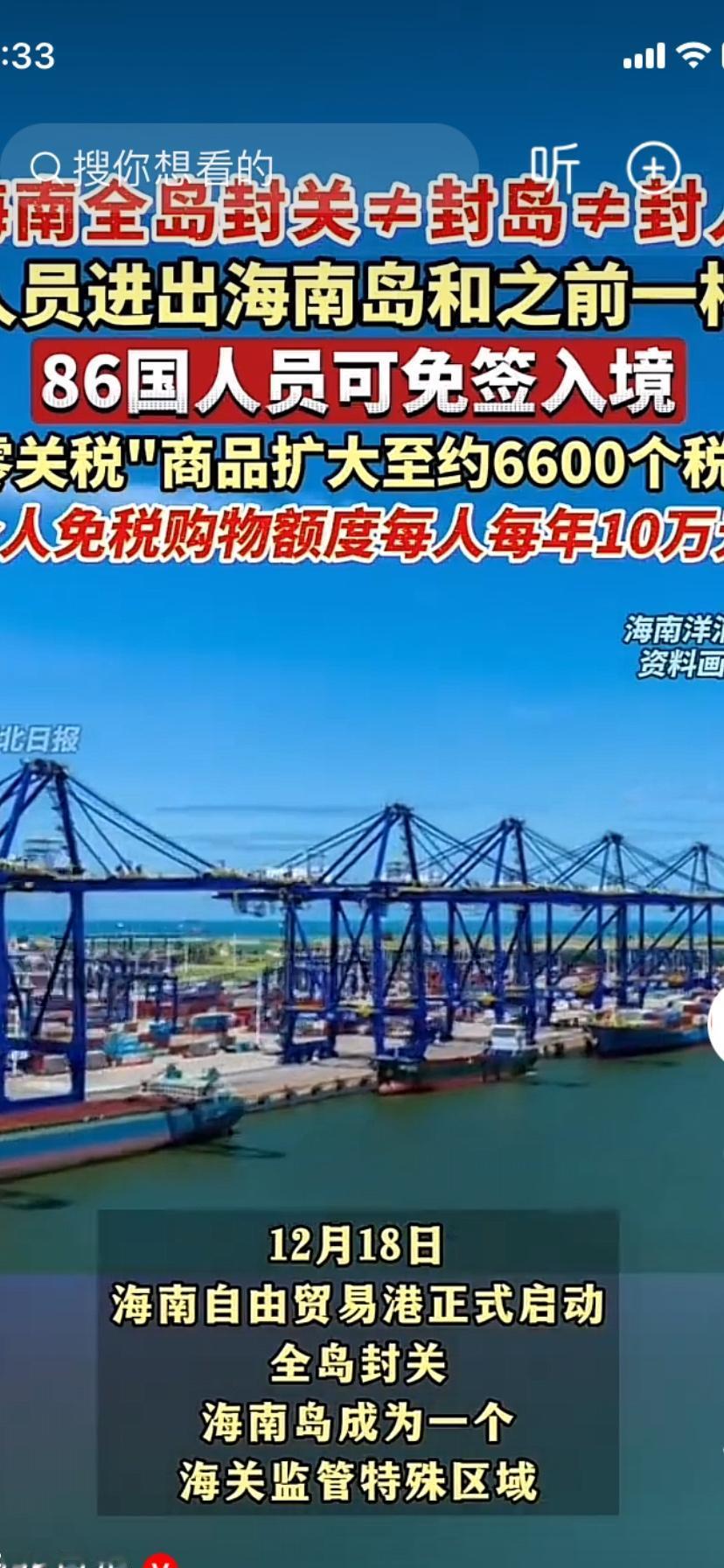 海南封关≠封岛！86国免签+10万免税，这波福利太炸了

2025年12月18日