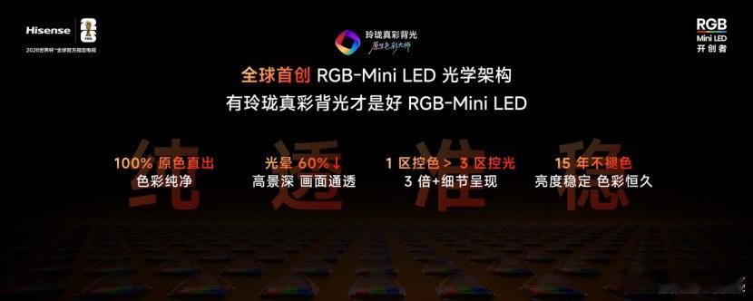 海信今日正式发布小墨E5S系列，核心看点在于推动RGB-Mini LED技术走向