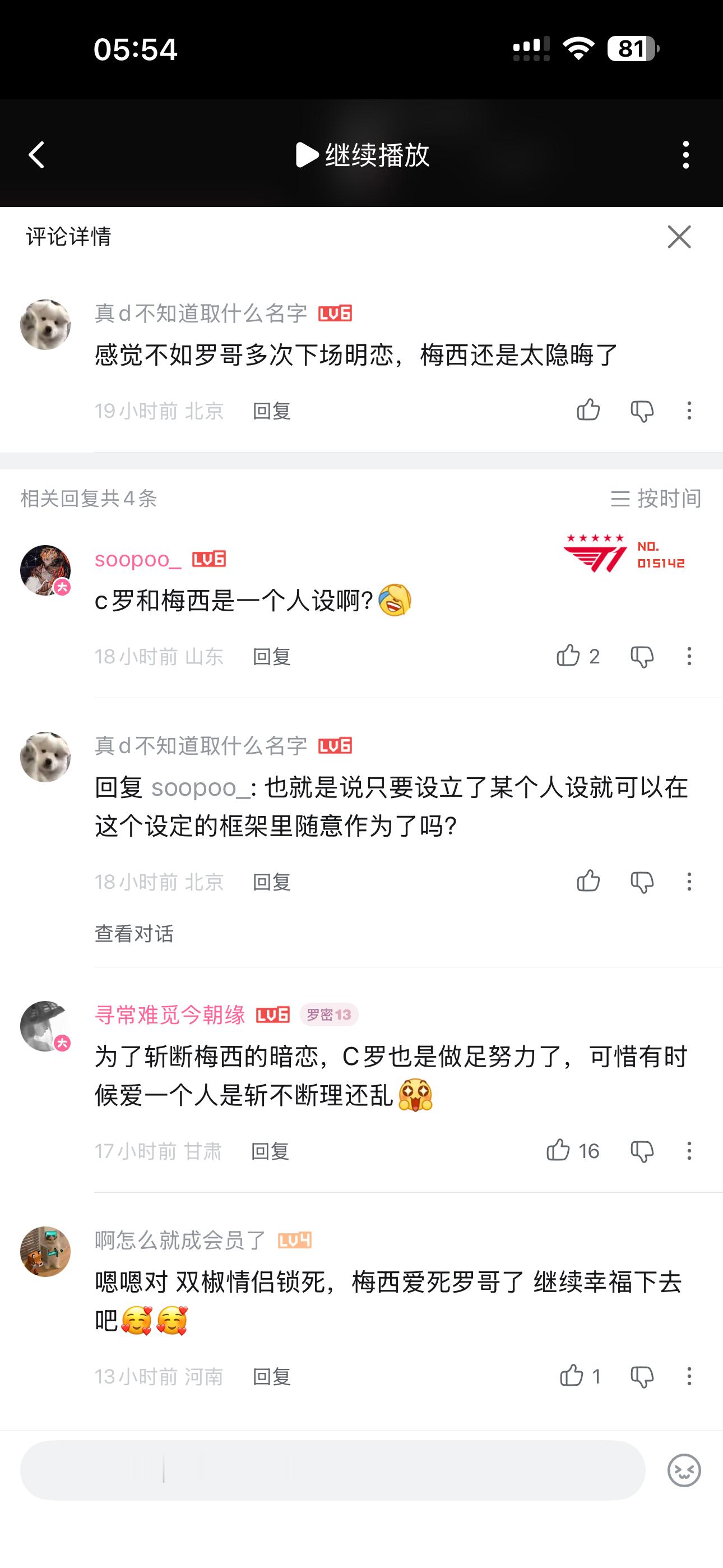 看评论区真的难绷 so weird[泪奔]C罗GOAT里奥力挺西罗[超话]里奥力