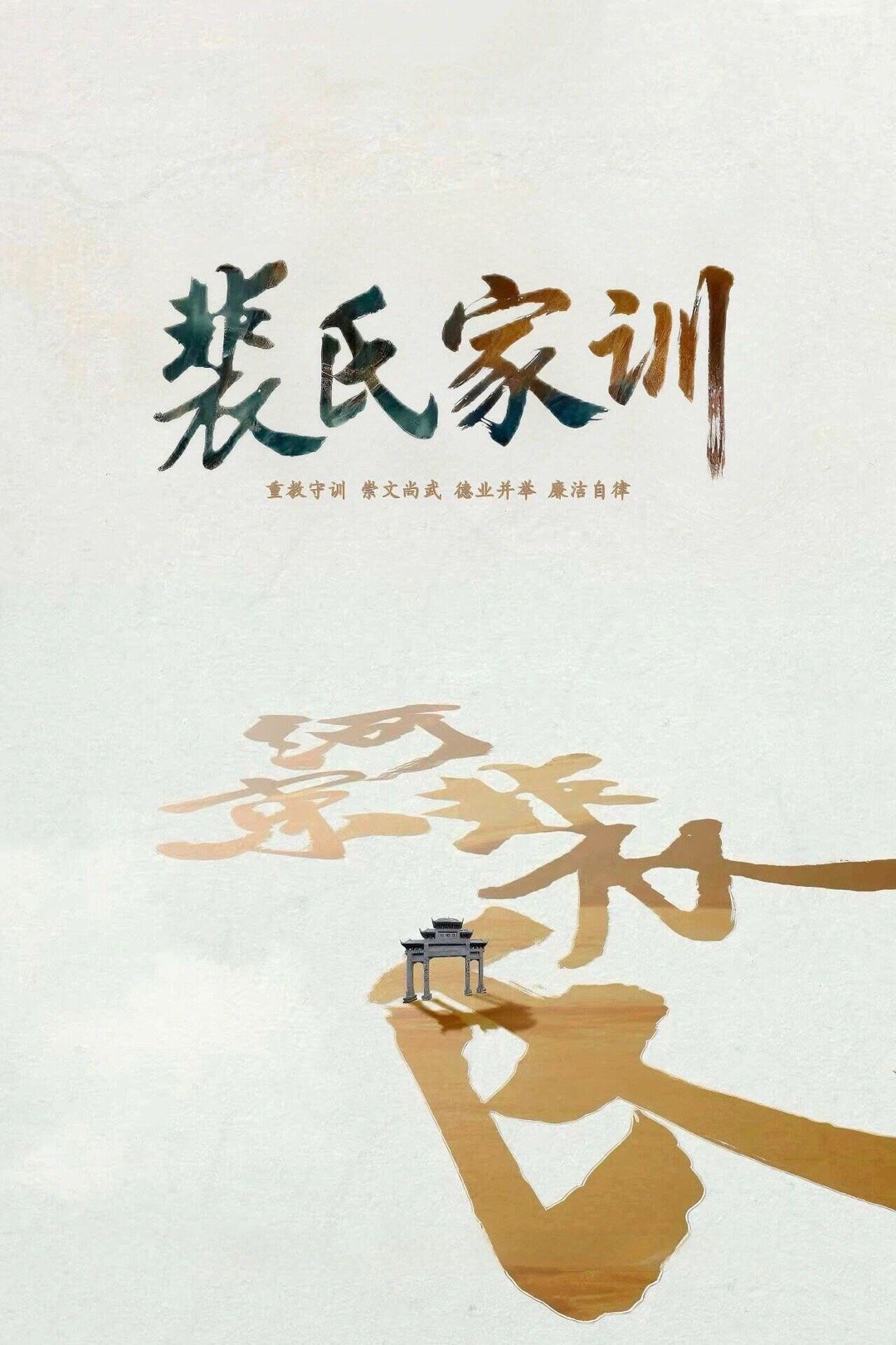 《裴氏家训》唐代顶级教育资源，养娃指南！爆款剧《唐朝诡事录》中的女主裴喜君，通身