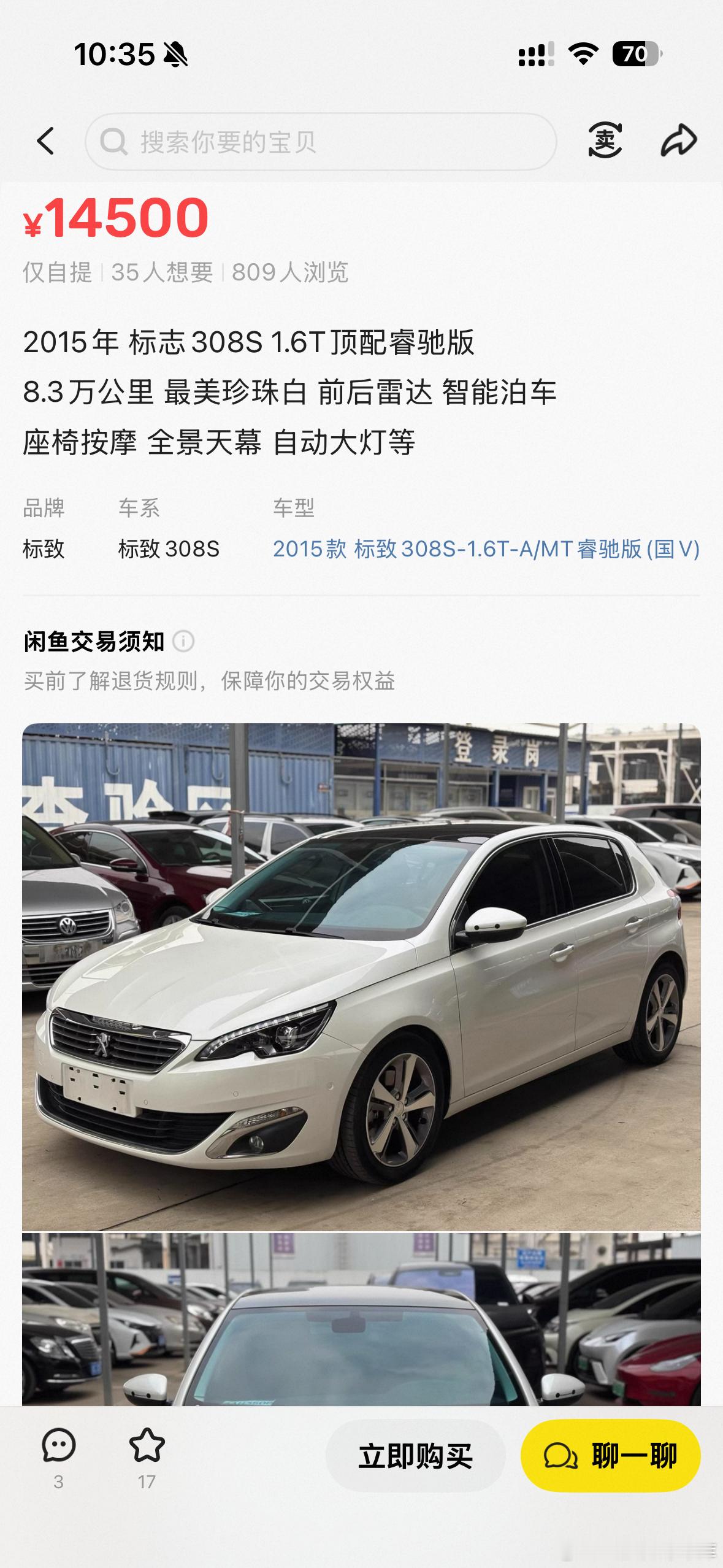 早上给这个野路子中介打了个电话说话那叫一个硬气 后面直接挂我电话3万多的查博士S