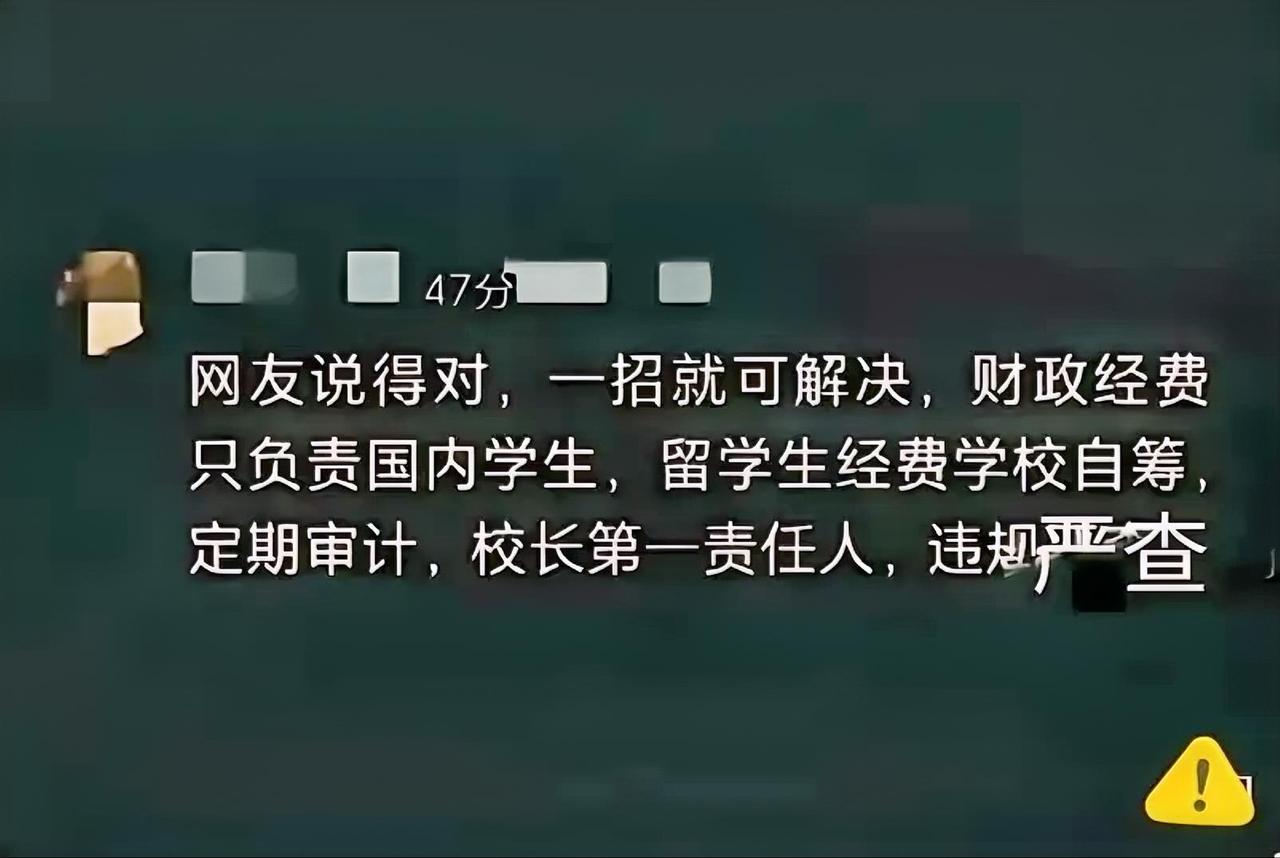 一招破解留学生超国民待遇，网友的建议戳中了核心痛点
 
果然人民的智慧是无穷的，