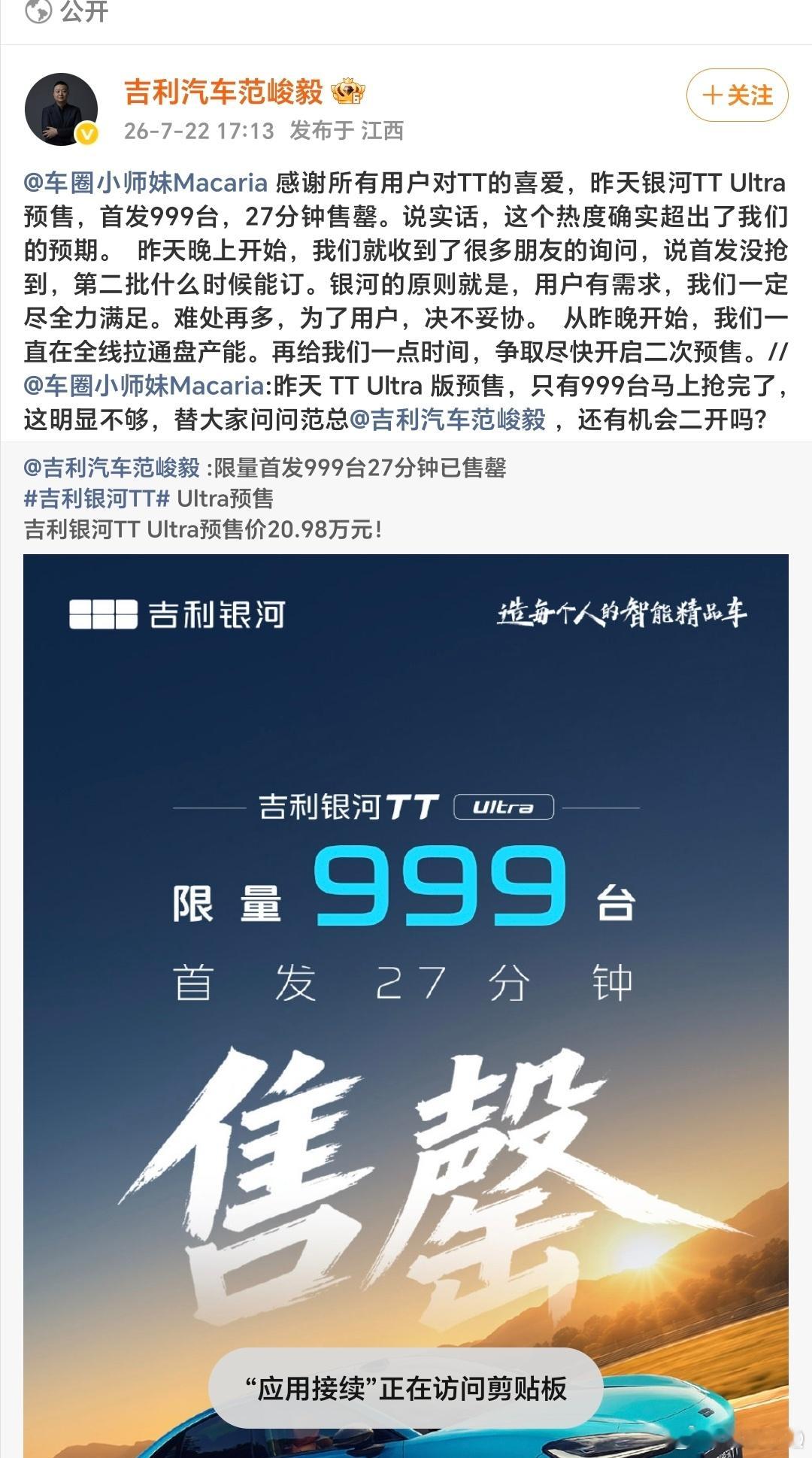 银河TTUltra为用户二次开售 来啦！来啦！终于等到了第二波的开售喜讯！首发9