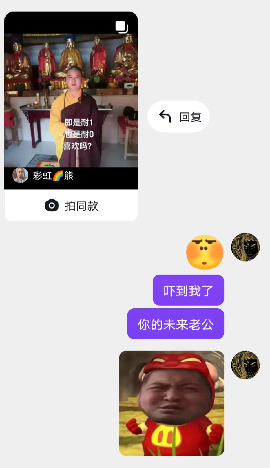 吓到我了