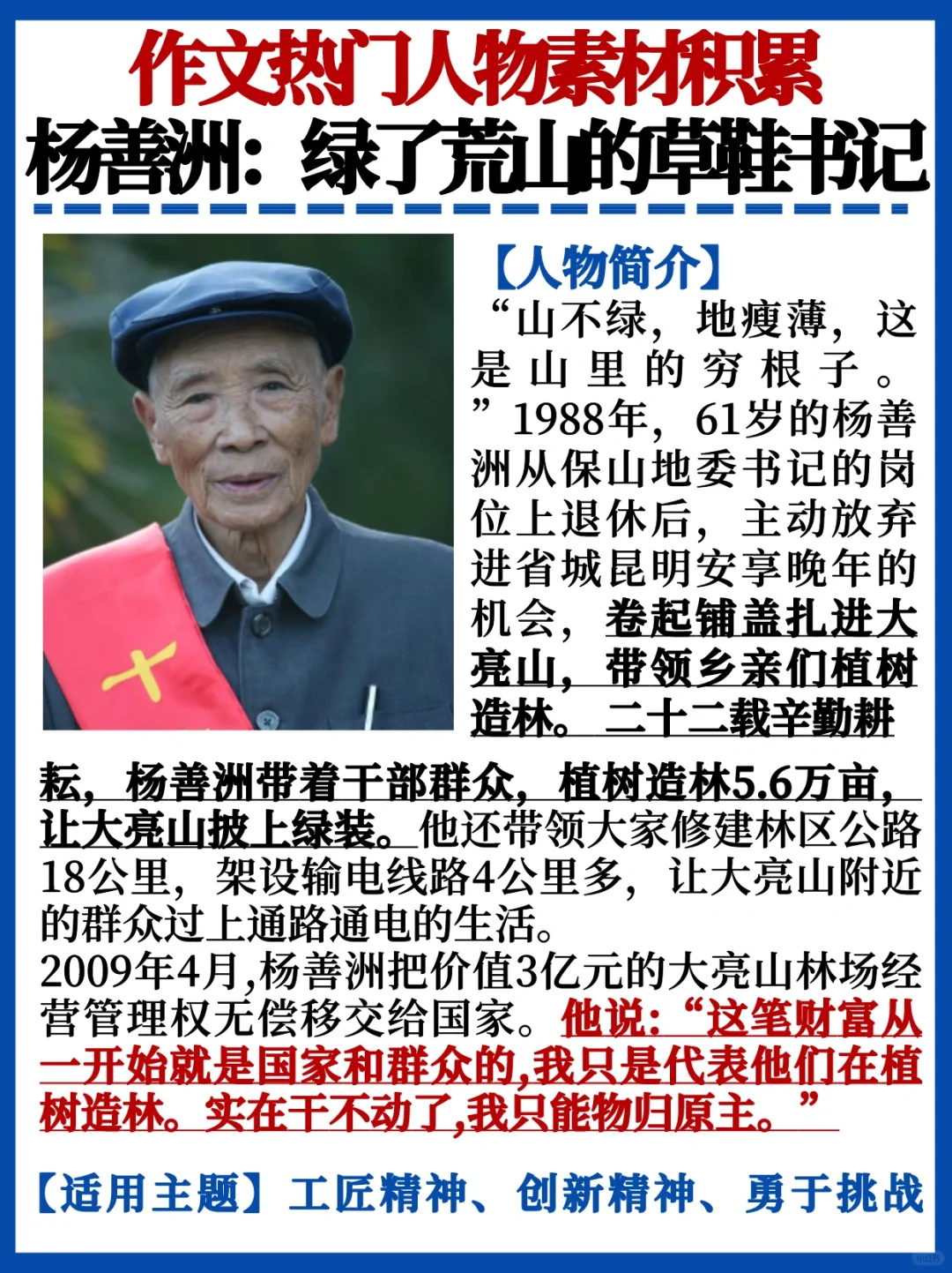 作文热门人物✅杨善洲｜绿了荒山的草鞋书记