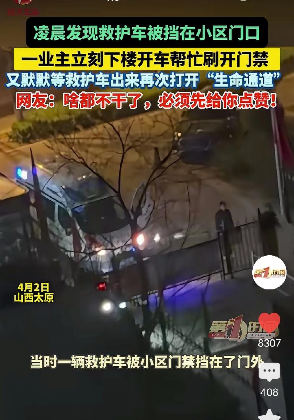 全网怒赞！凌晨，某小区有人突发疾病，家人紧急拨打了120，没想到救护车却被小区门
