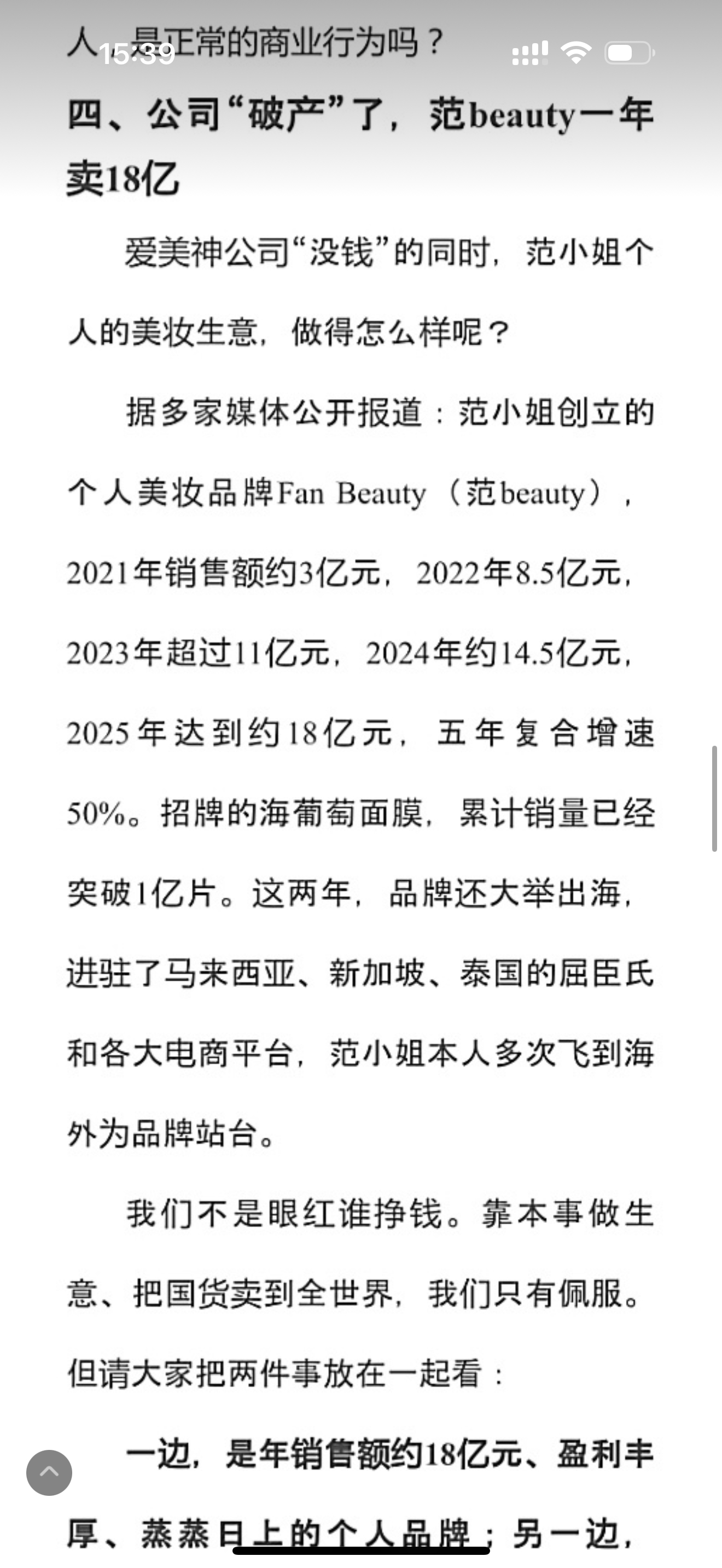 范冰冰的面膜几年就有50多亿的销售额？也不差这6000千多万，应该把钱还给人家[