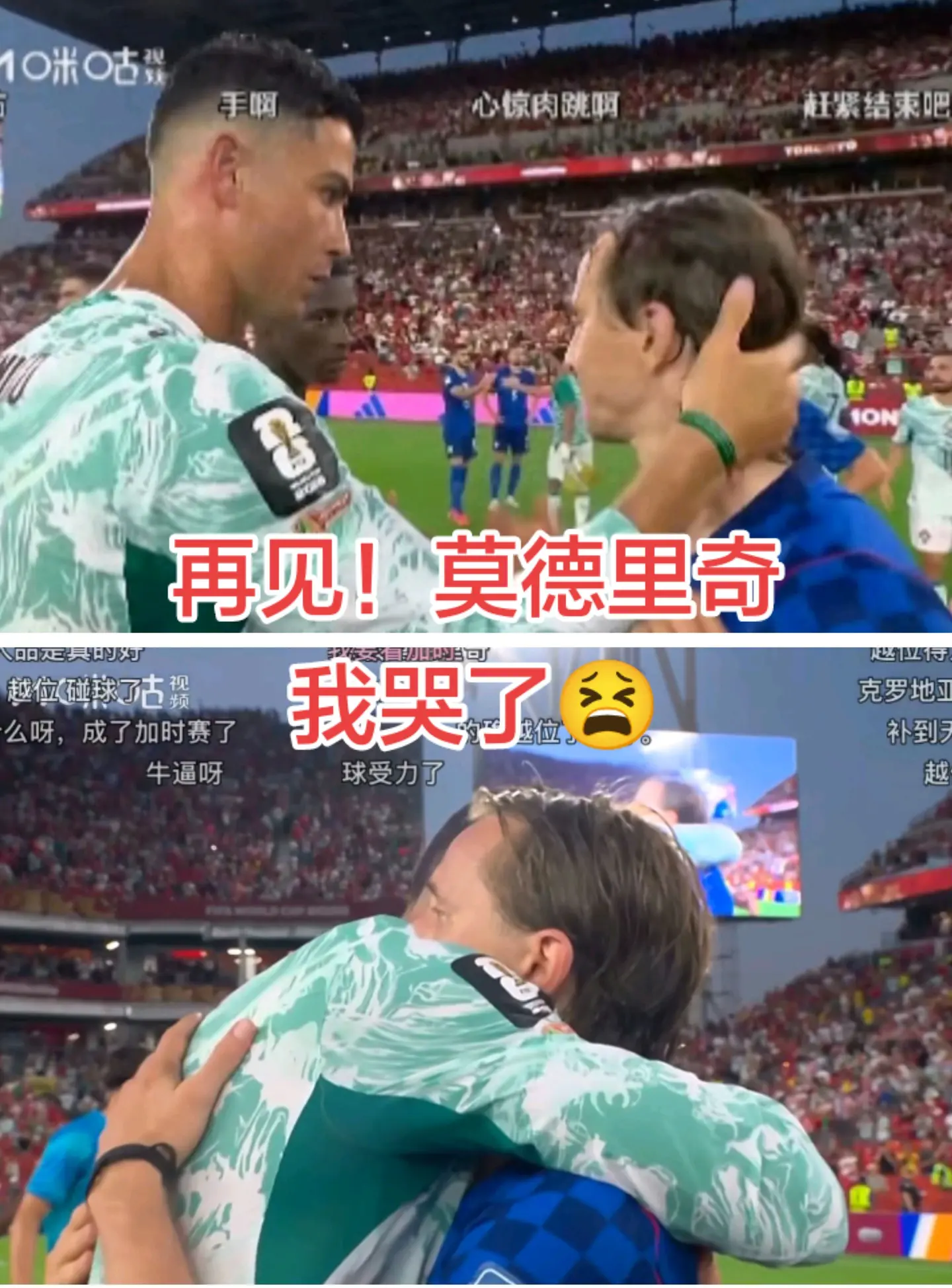 赛后C罗莫德里奇两位老将拥抱，感动无数球迷😫