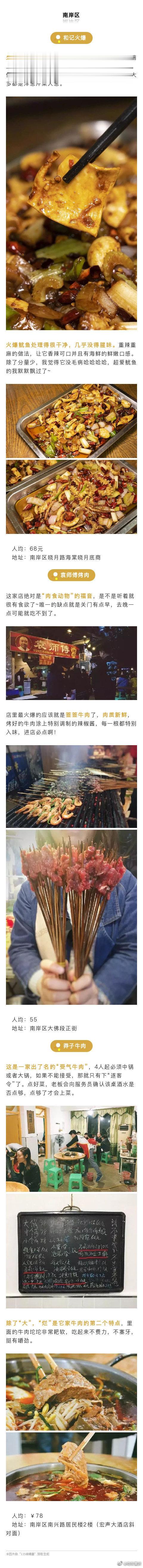 【重庆主城各区美食不完全统计地图】重庆素来有美食之都的美称，除了火锅，重庆各个区