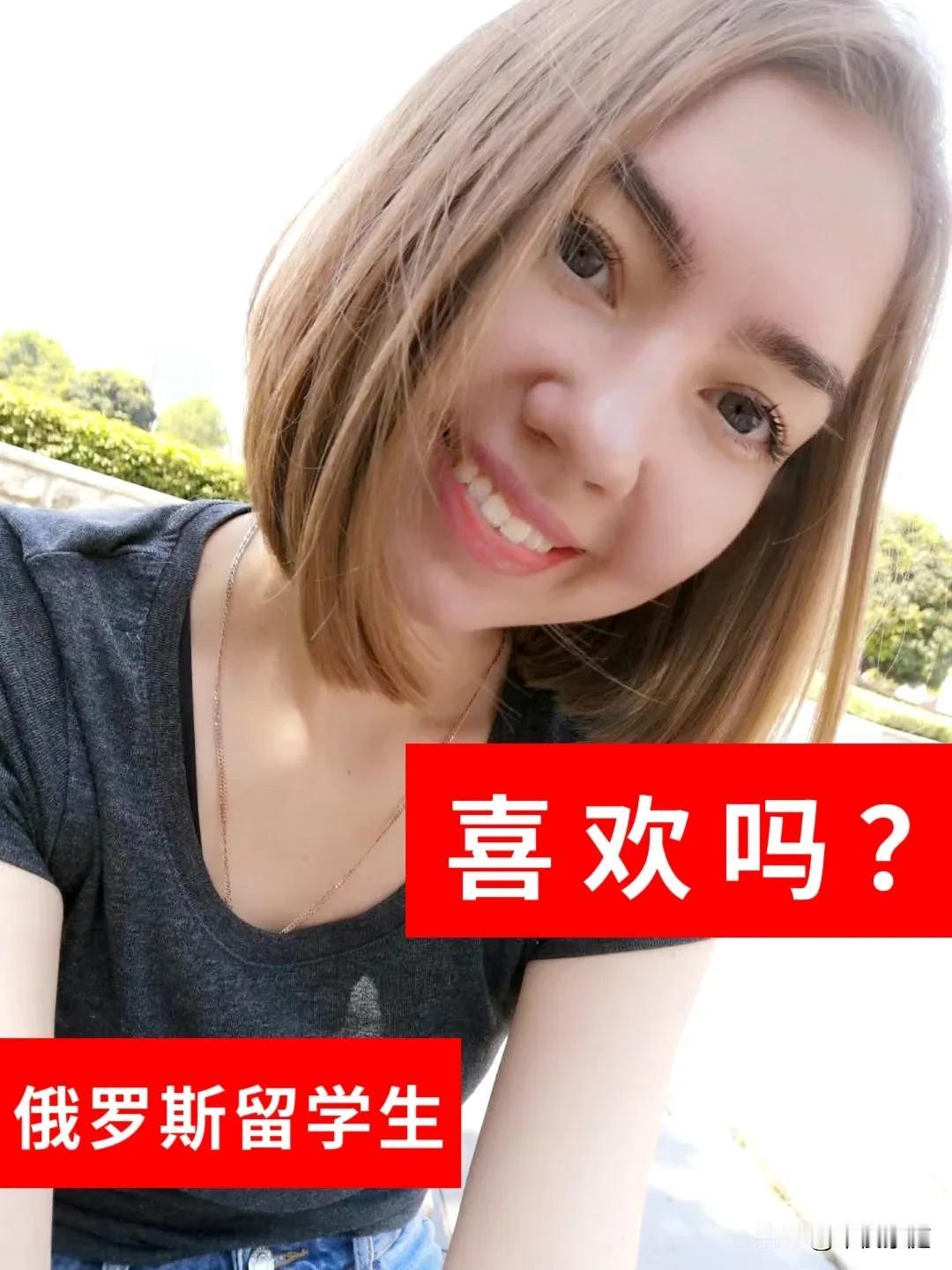 我不要彩礼哦！ 
28岁，身高170，目前在中国留学。要求有稳定工作的，或有经济