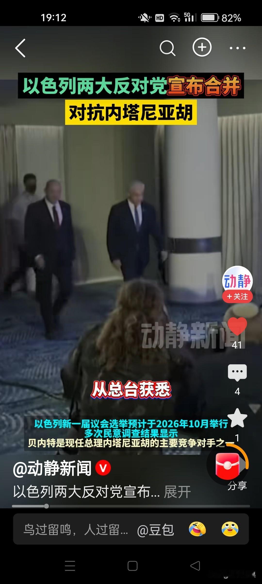 以色列两大反对党合并，对抗内塔尼亚胡！内塔尼亚胡错误的决策和对伊朗的战争误判，再
