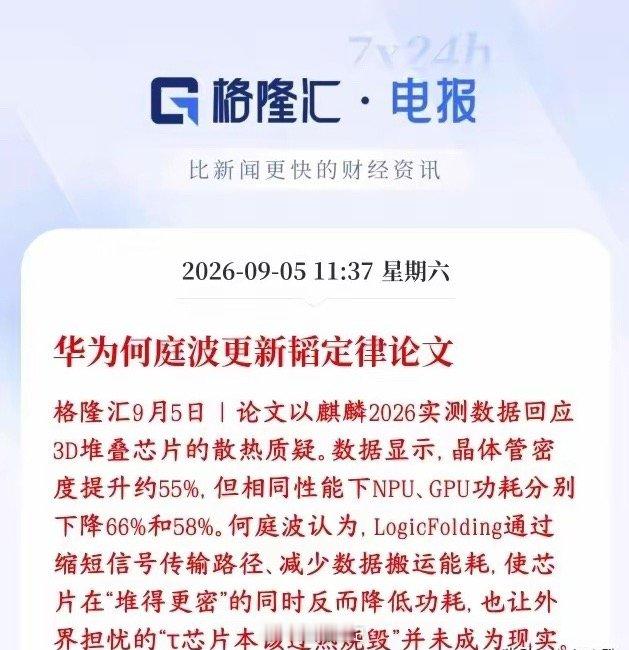 周末重磅利好！华为韬定律放出实测数据，芯片主线迎来新催化周末半导体又迎来一则重磅