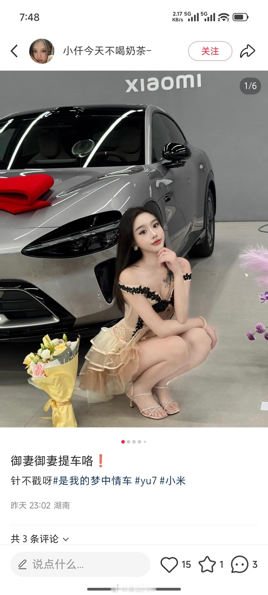 御妻御妻提车咯[心] 针不戳呀！图源：🍠小米汽车小米车主 ​​​