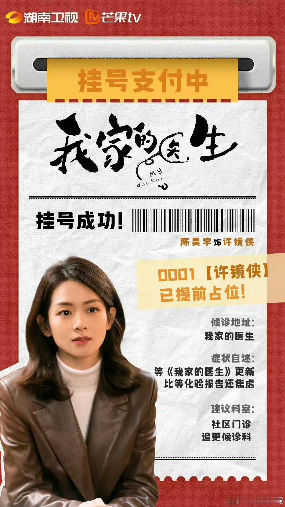 在我家的医生看到29岁的陈昊宇《我家的医生》挖到宝！29岁陈昊宇化身“苦瓜少女”