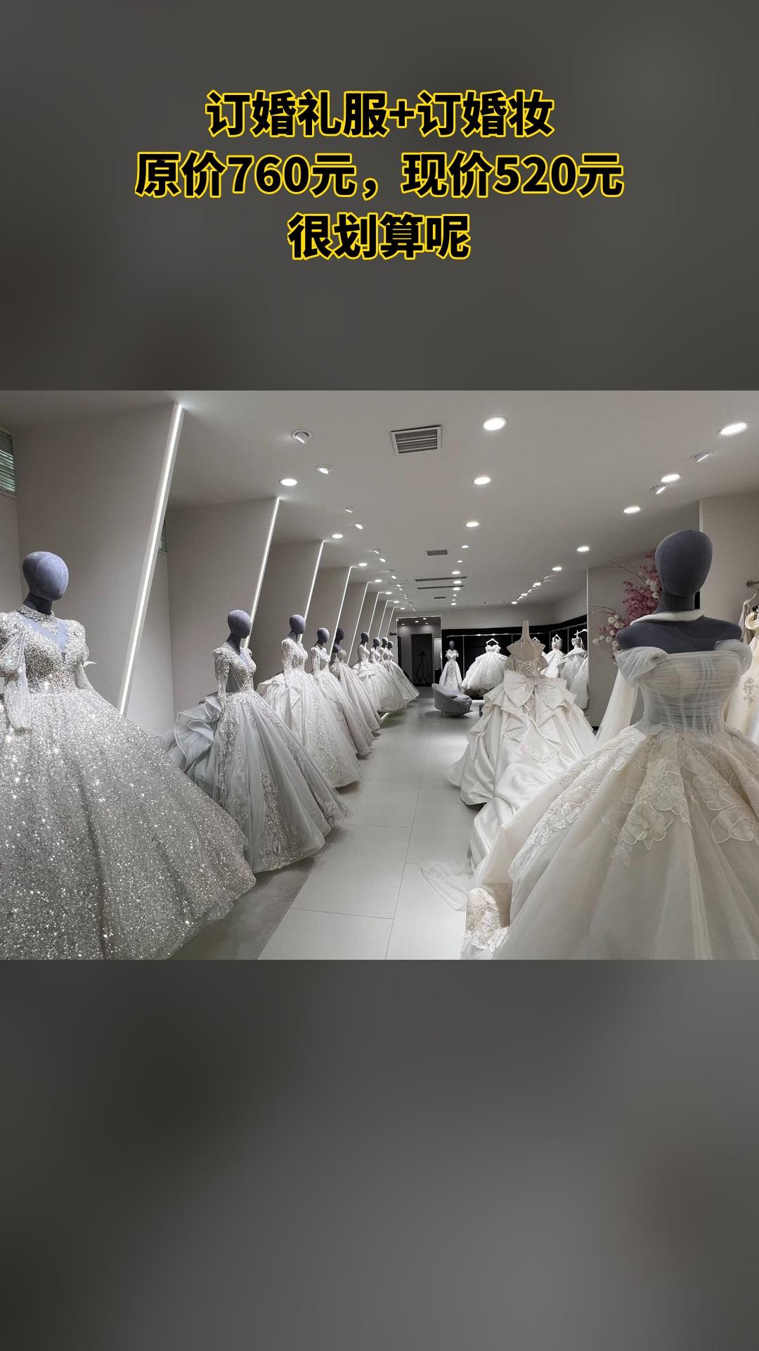 MEFD最爱婚纱店，惊喜狂欢，订婚礼服+订婚妆，超值折扣，随时退·过期退