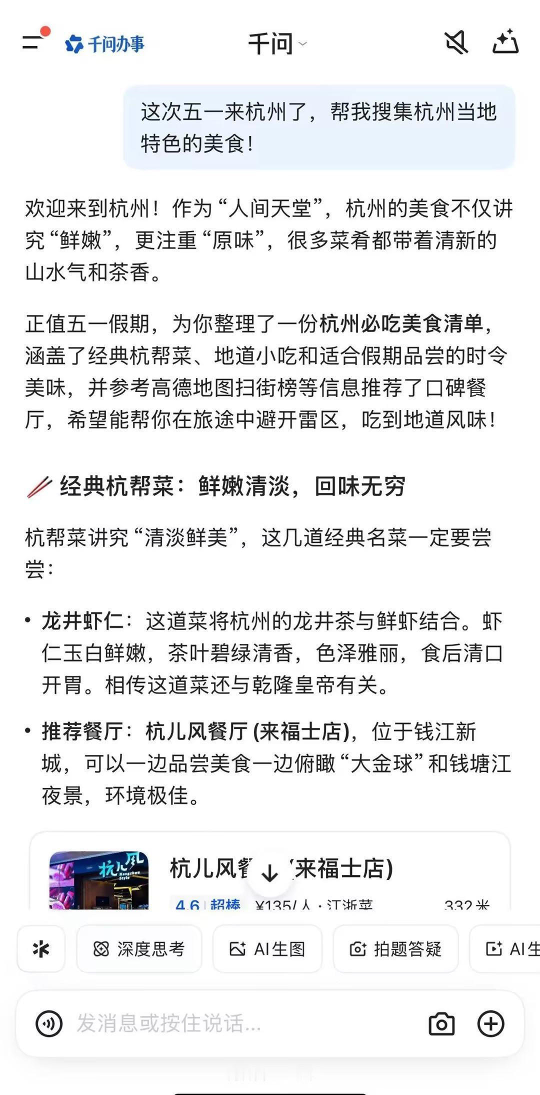 质疑AI，理解AI，现在直接把旅行的所有压力都转移给AI！五一就该让千问AI劳动