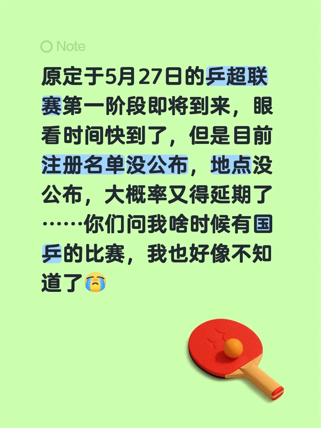 原定于5月27日的乒超联赛第一阶段即将到来，眼看时间快到了，但是目前注...