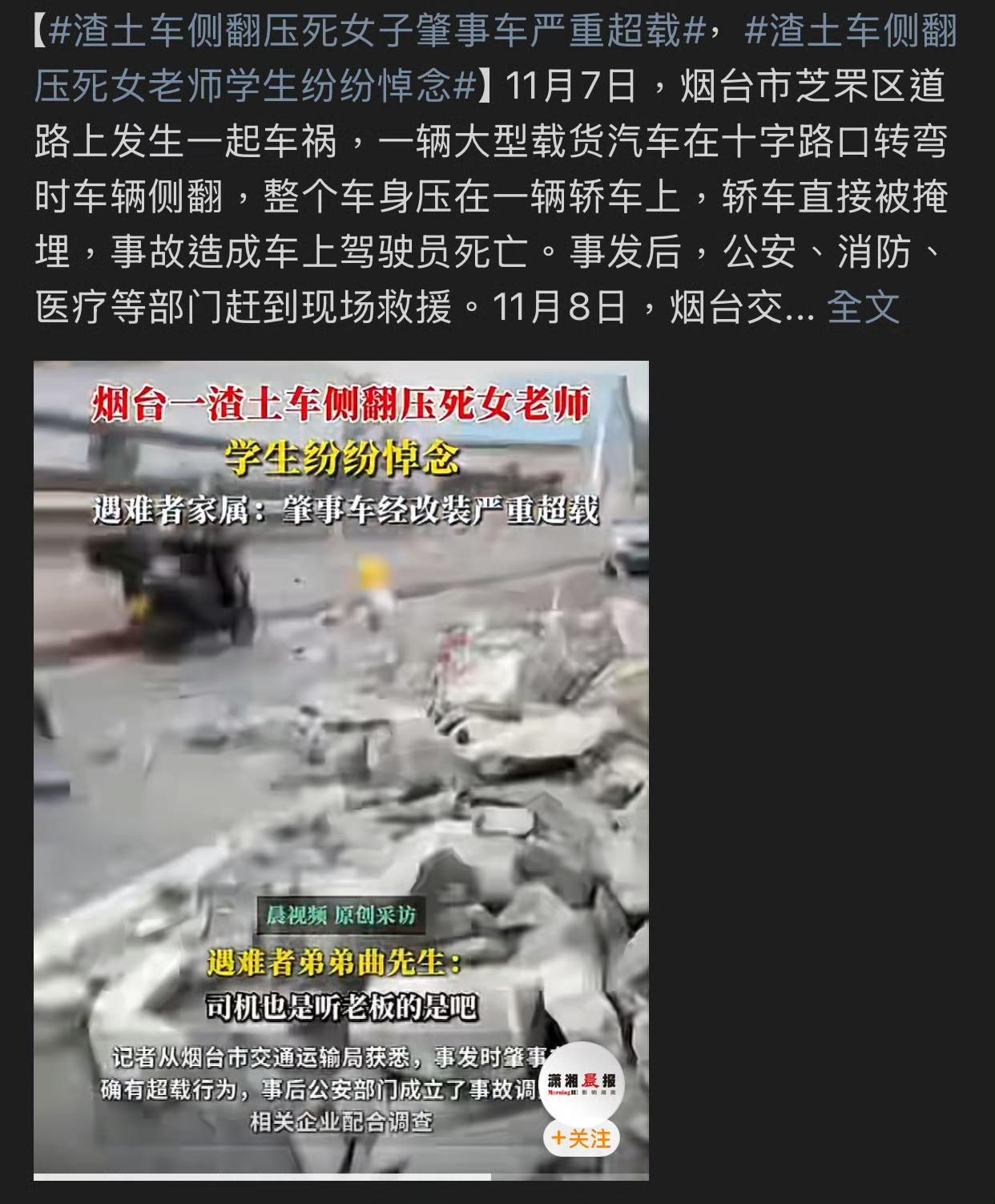 最近网上热议的一起渣土车侧翻事故，让人看得既心痛又愤怒，一辆严重超载的渣土车在路