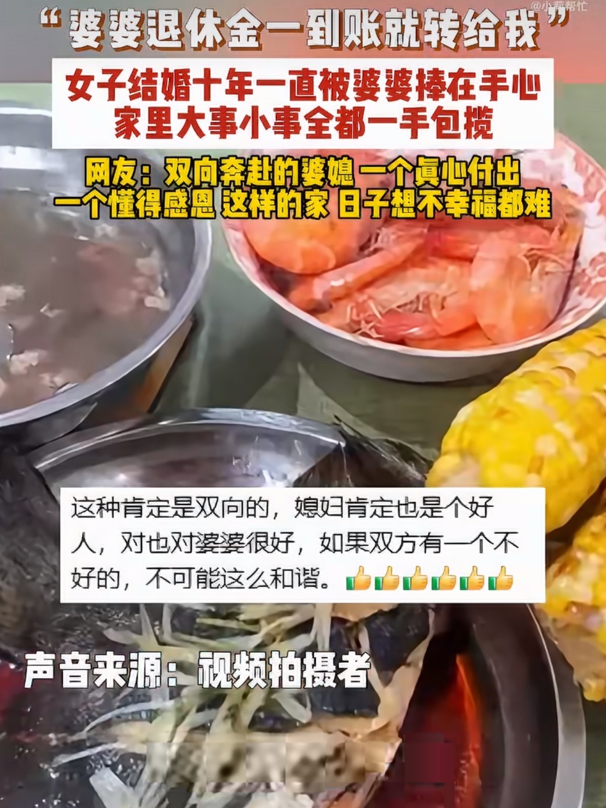 婆婆退休金一到账就转给儿媳妇就得这么宣传，让那些不给儿媳妇钱的婆婆知道，继而把婆
