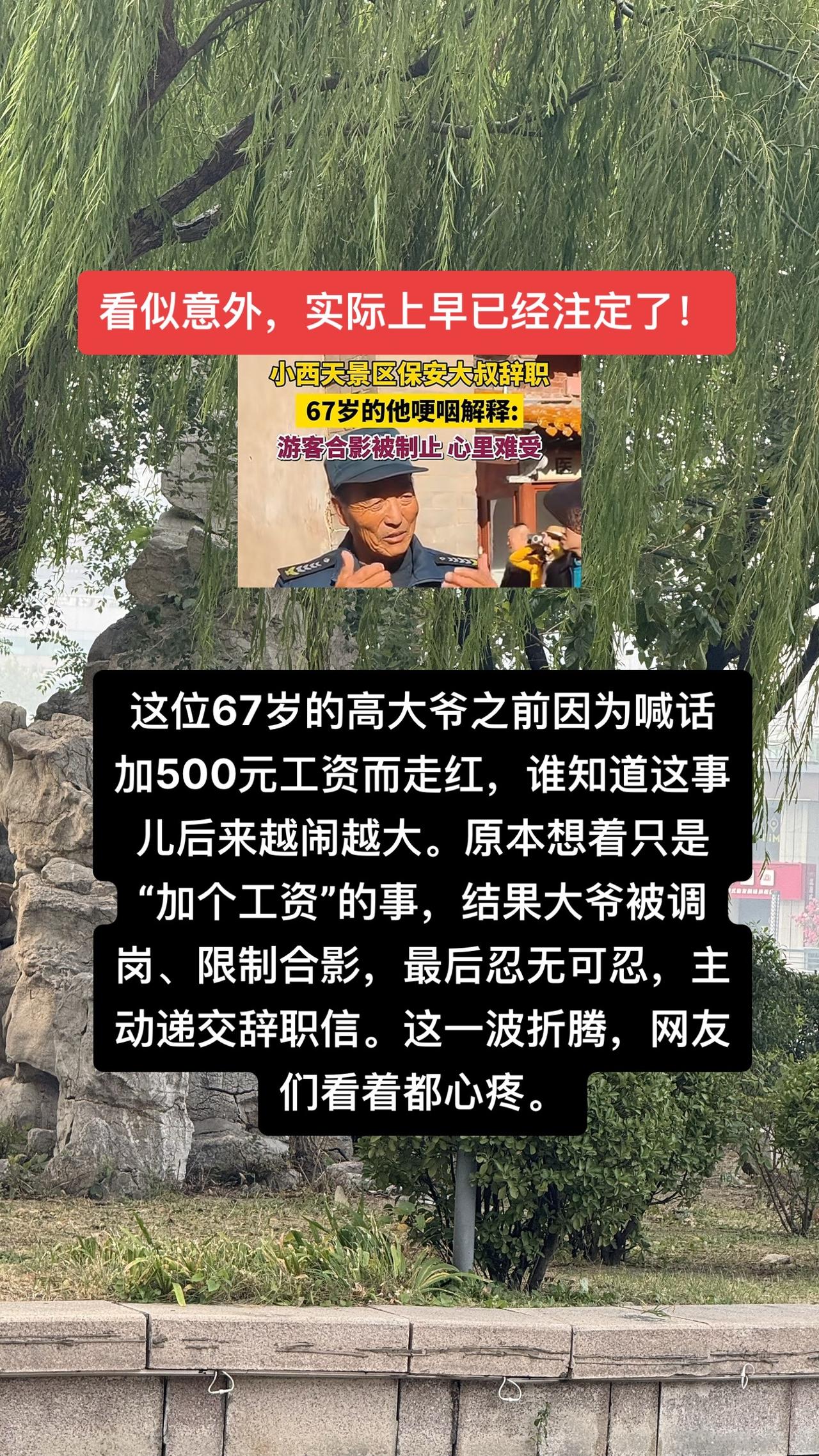 #小西天保安大叔哽咽谈辞职原因