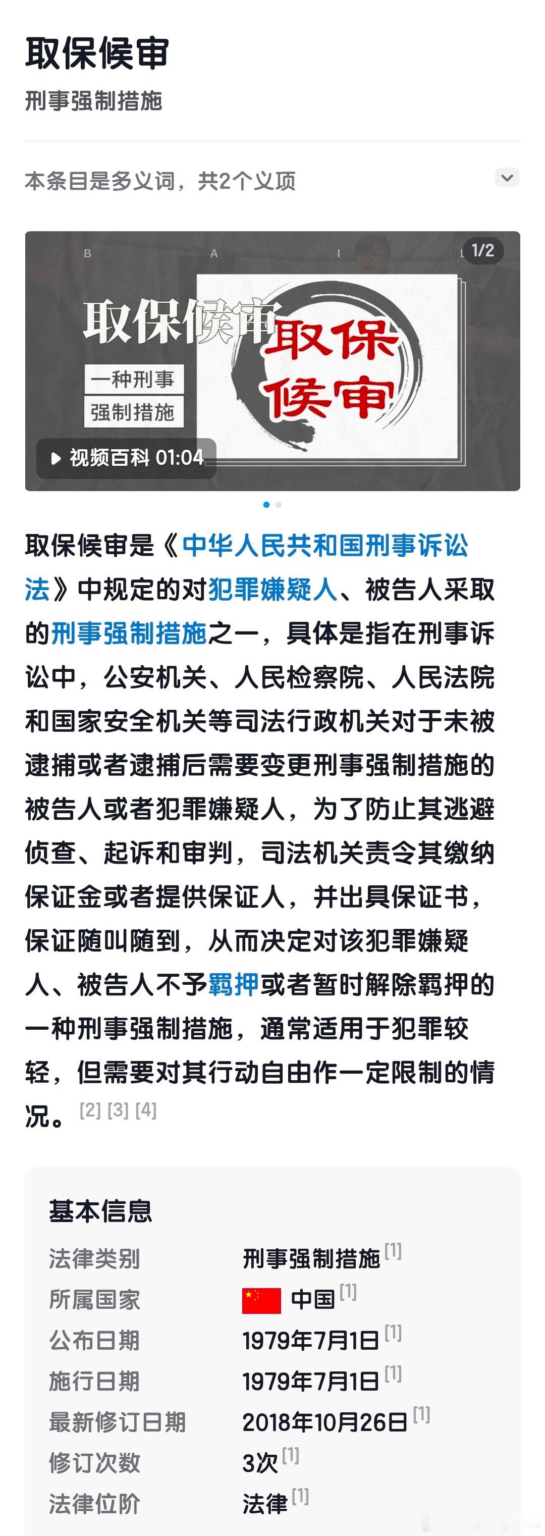 1.拘留完了？2.取保候审？ ​​​