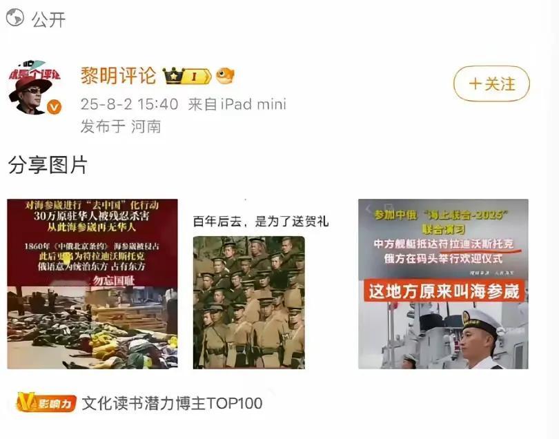 8月2日对俄罗斯呲牙咧嘴勿忘国耻，8月3日对着日本就忘了国耻，难怪有人调侃此人的