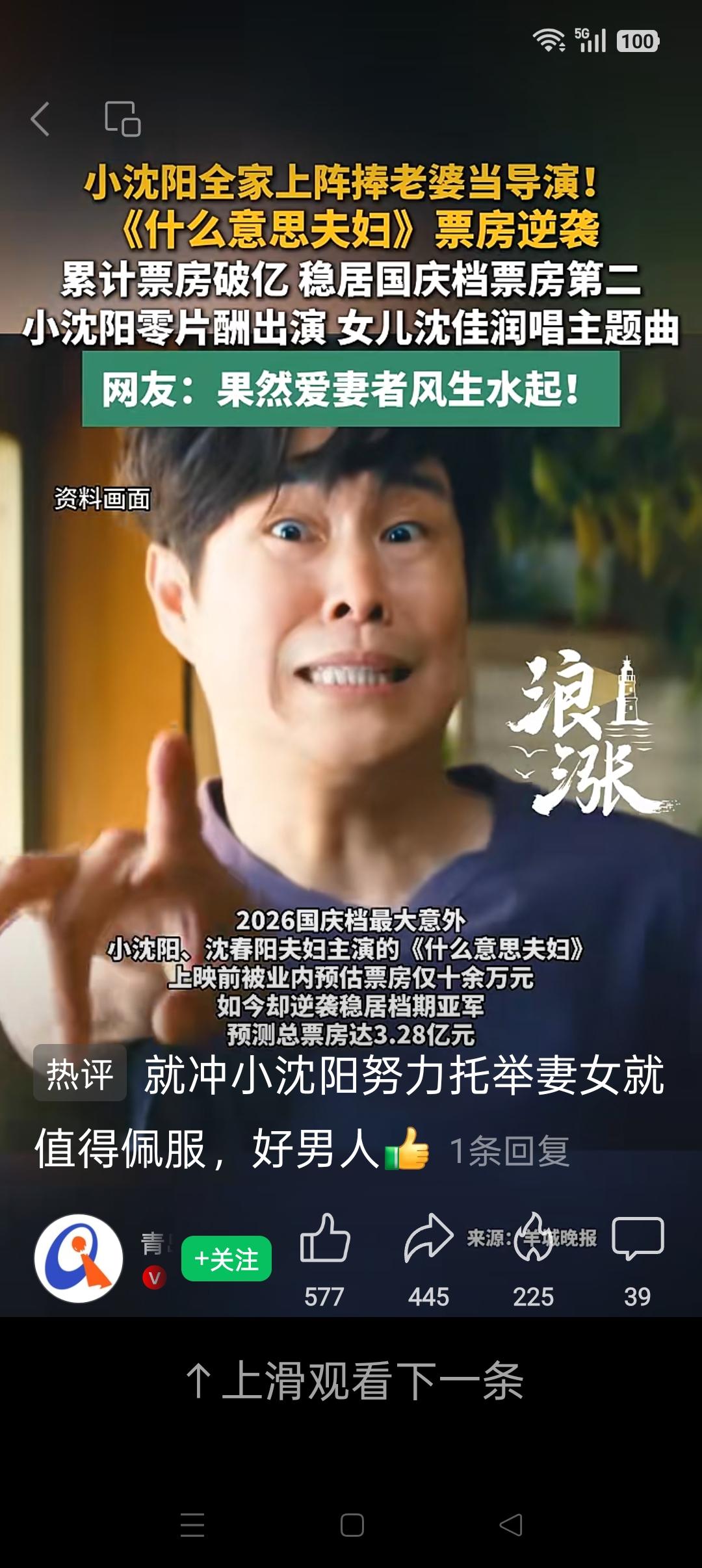 谁能想到今年国庆档最大的黑马，居然是之前几乎零宣发、没人看好的小沈阳夫妇的《什么