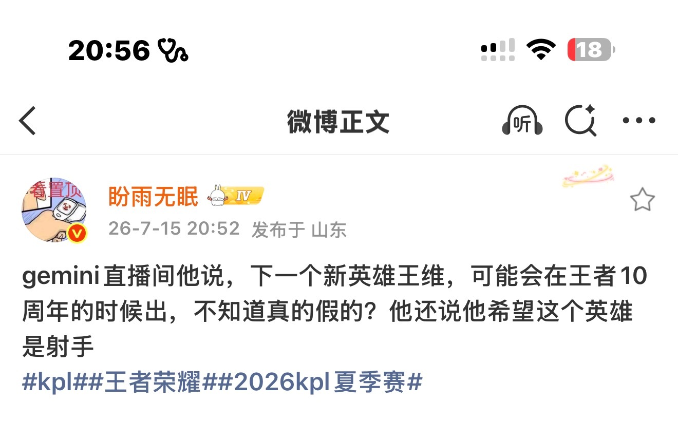 卧槽 王者要出新英雄了？ 