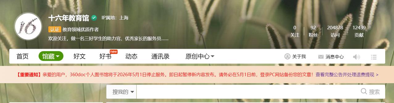 360doc个人图书馆将于5月1日关闭，发了2000多条文章白忙活了。在AI浪潮