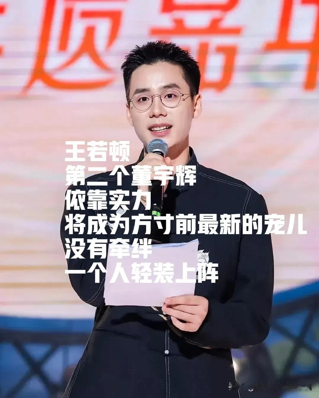 顿顿，第二个董宇辉[微笑]
董宇辉会不会失宠？顿顿的离职单干，会不会对董宇辉有一