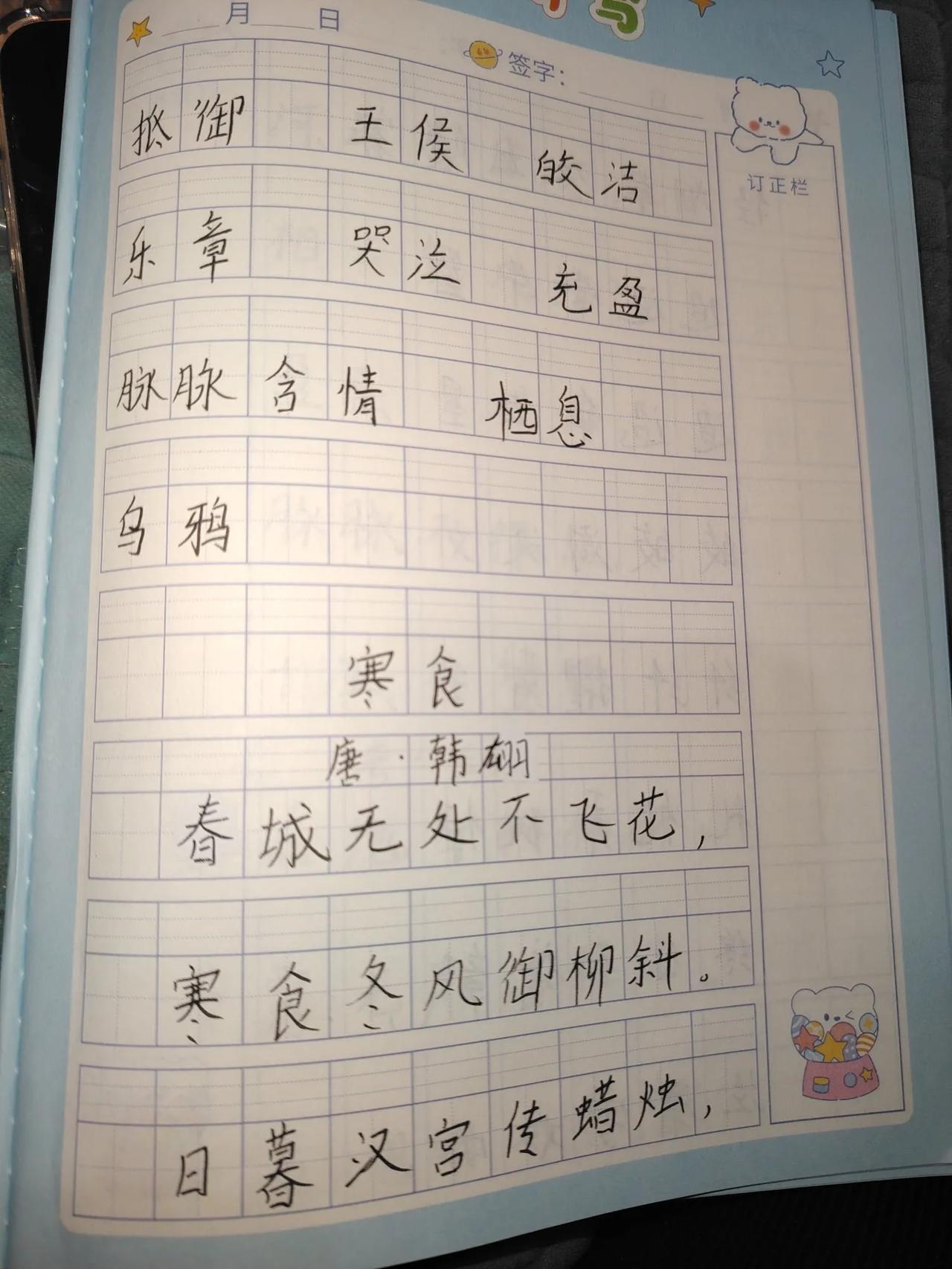 宝贝昨天学习了六年级下册语文第三课，【古诗三首】。


语文明天学第四课，后天第