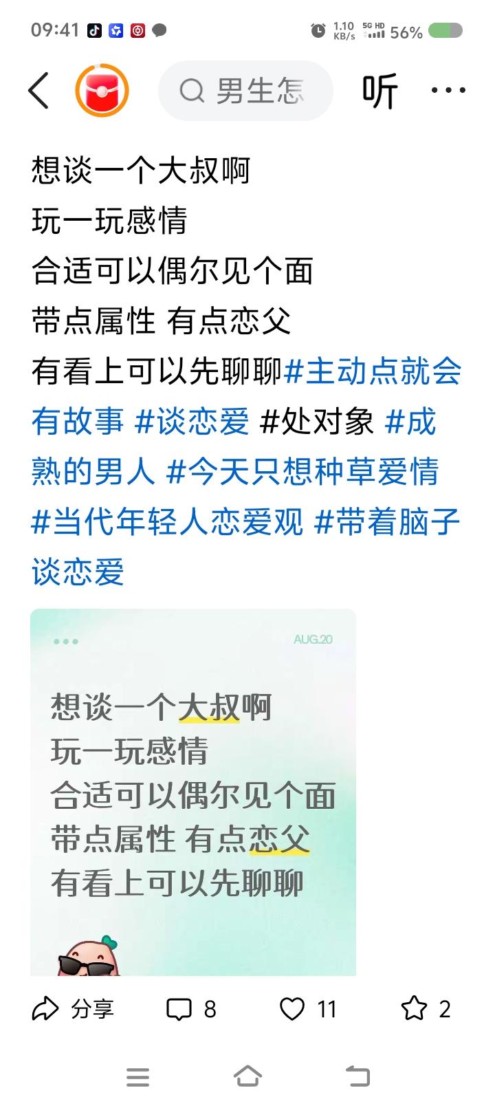 这是什么炸裂“爽文”？——
网上信息：有人找叔系男友；情人节，她又找情人节男友。