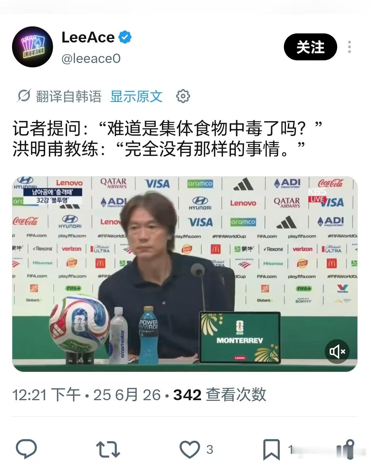 洪明甫说对结果负全责记者嘲讽韩国是否集体食物中毒，这个有够绝的 