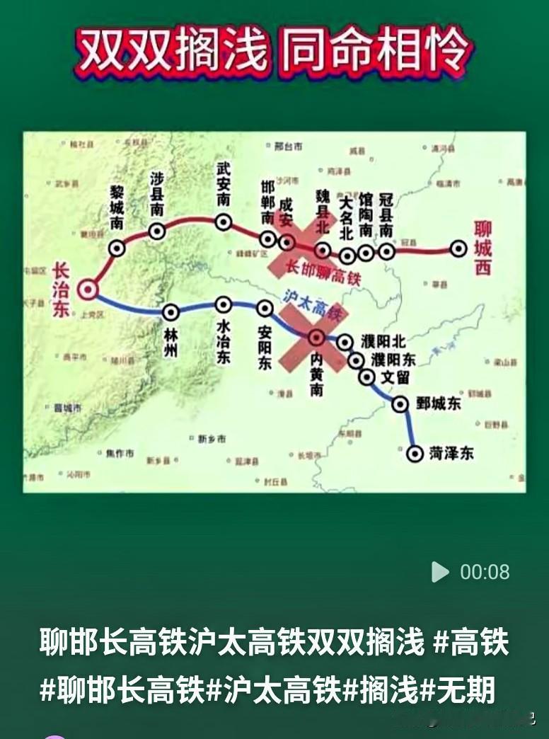 晋冀鲁豫的朋友们，聊两个大家心心念念的高铁项目：聊邯长高铁、沪太高铁。
 
这两