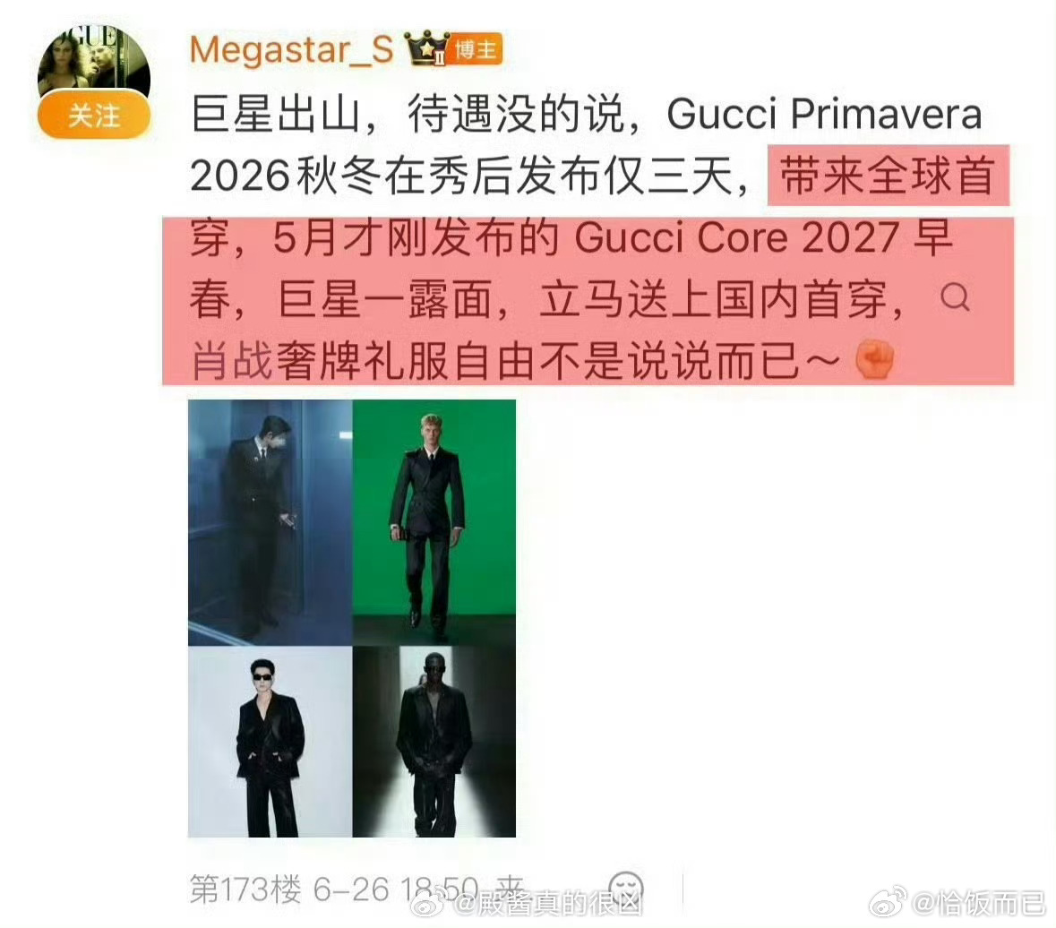 Gucci全球首席营销官亲自在ins动态认证，肖战拿下Guccicore男装系列