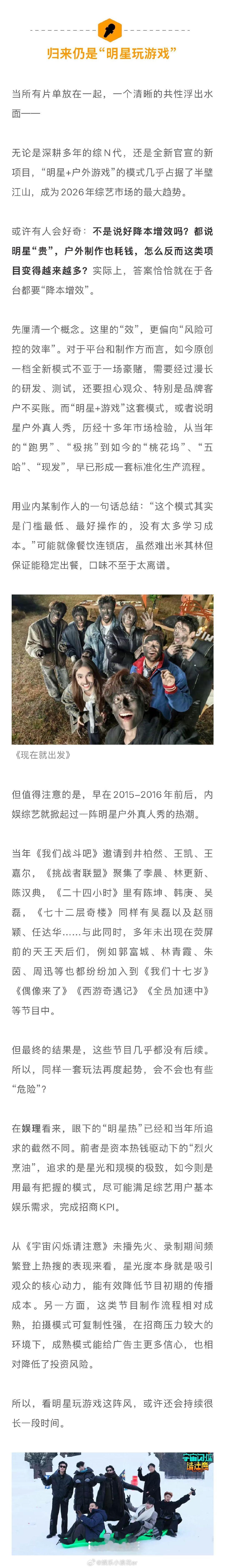 四大平台140档综艺靠谱吗 预算收紧明星真人秀为何仍被选择 无论是深耕多年的综N