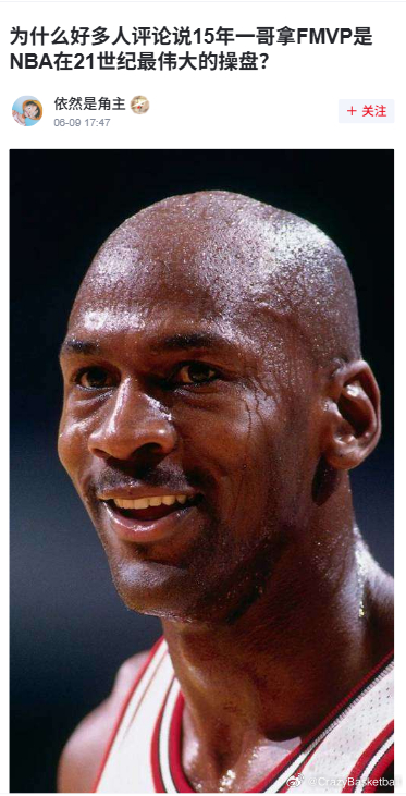 虎扑讨论：为什么好多人评论说15年一哥拿FMVP是NBA在21世纪最伟大的操盘？
