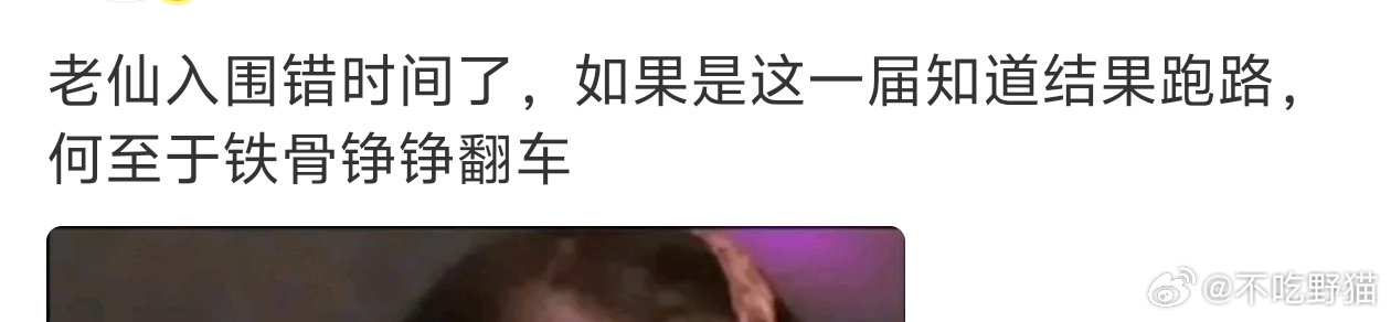 我菲太惨了，入围错时间了，这一届跑路就不会翻车了 