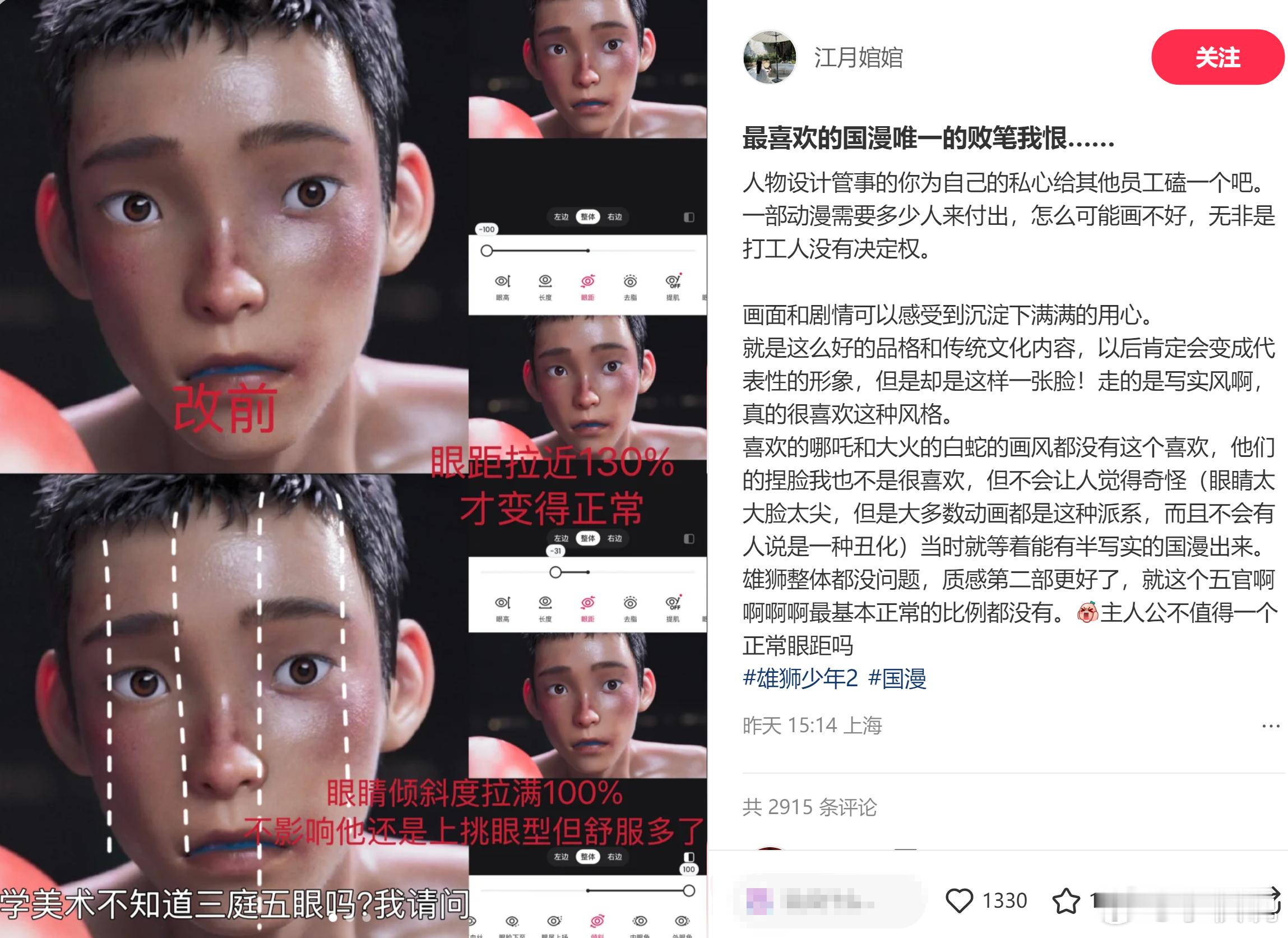 网友吐槽《雄狮少年2》主角眼距太宽，疑似特意丑化 