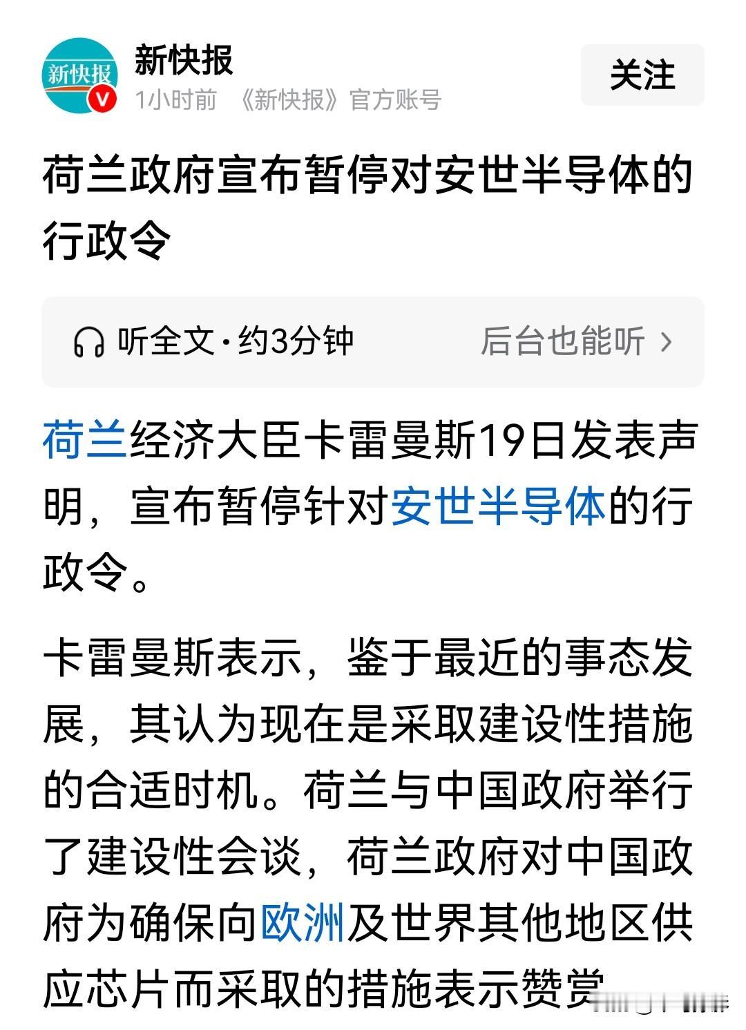 一个“暂停”暴露出荷兰政府何等傲慢！
据报道，荷兰政府宣布暂停对安世半导体的行政