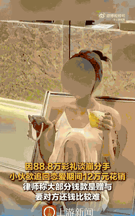 太傻了！”浙江嘉兴，一25岁男子恋上32岁离异老板娘，相处期间，男子省吃俭用，尽