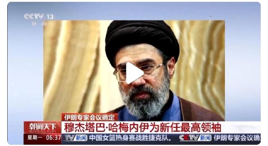 特朗普的强劲对手登场了！
央视新闻3月9日清晨报道，当地时间3月9日，总台驻伊朗