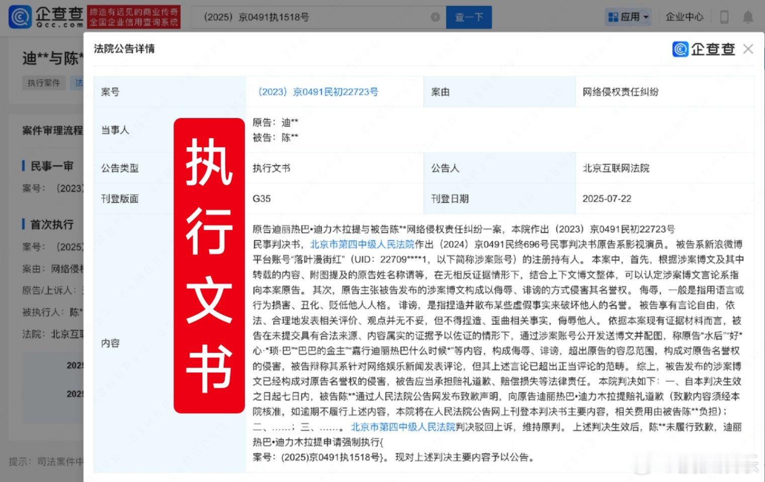 迪丽热巴多起告黑获胜热点现场 这个“落叶漫街红，被罚款2万，只给了8000多，是