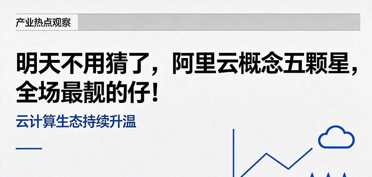 阿里云把大型智算中心的建设工期从行业普遍的半年到一年半，硬生生压到了100天，这
