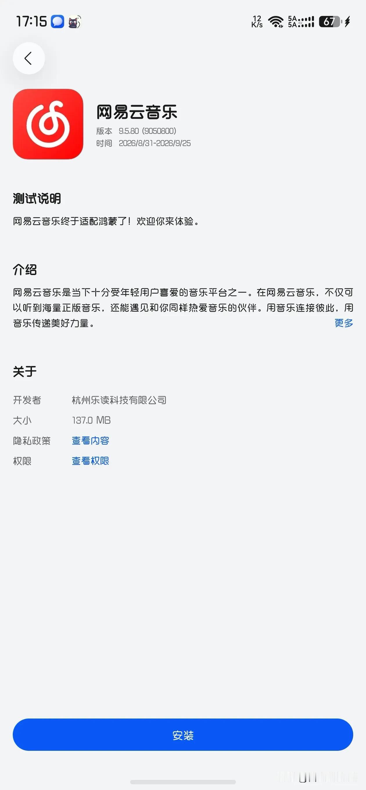 网易云音乐有的是等不急了，说好的9月份上线，今天就迫不及待上架尝鲜了，早知今日何